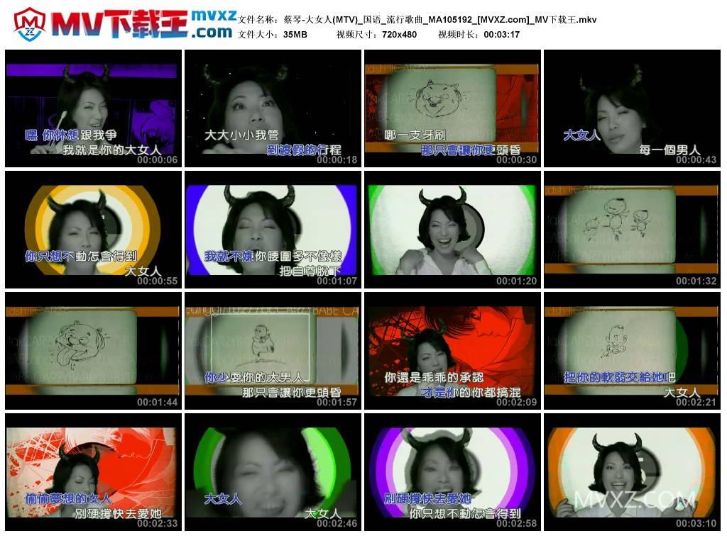 蔡琴-大女人(MTV)_国语_流行歌曲_MA105192